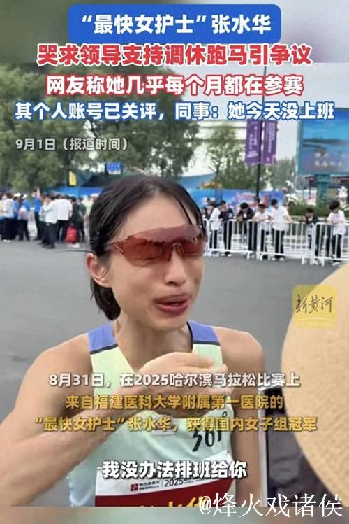 张水华实力遭跑圈质疑，白岩松观点被指欠缺马拉松认知