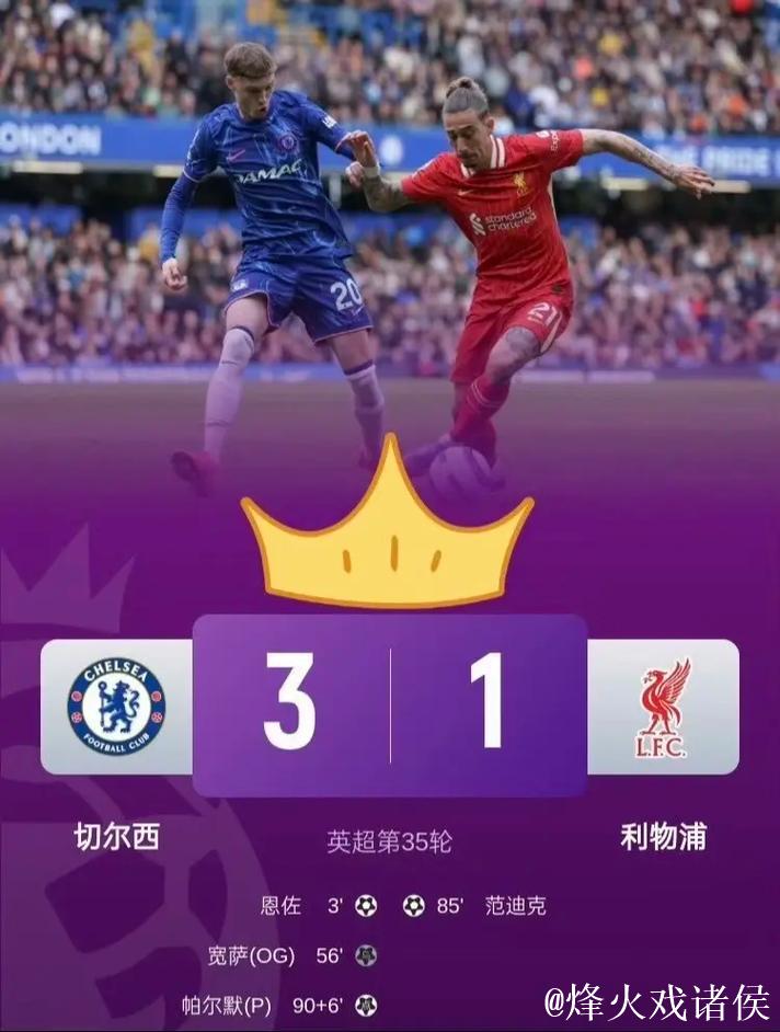 切尔西1-3输给利兹联 英超连续两轮未尝胜绩