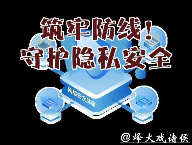 世界杯安全下注平台：严密隐私保护用得放心