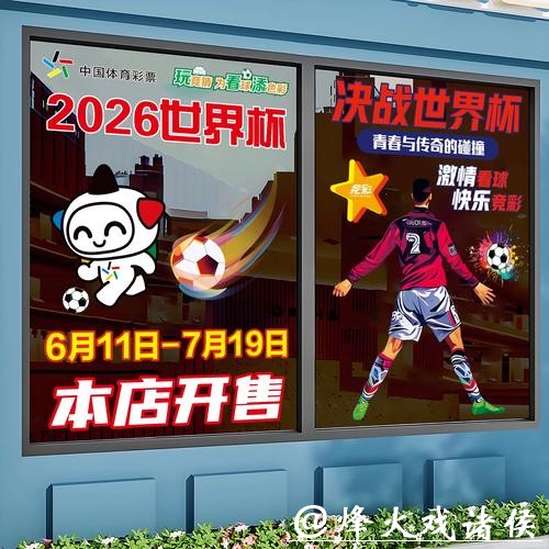 赛事数据助力2026世界杯竞猜